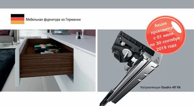 QuadroМания - акция на комплекты направляющих