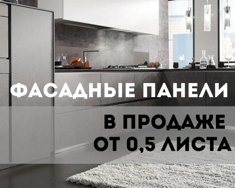 Фасадные материалы по 0,5 листа