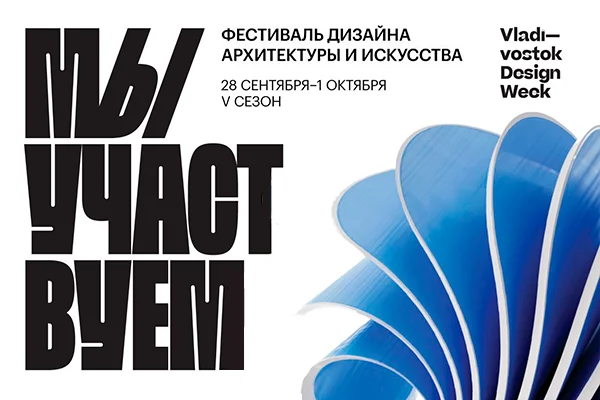 Приглашаем на Неделю дизайна 2023!