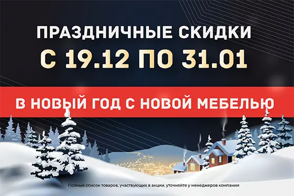 Новогодняя Акция 