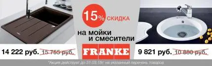 Акция на кухонные мойки Franke