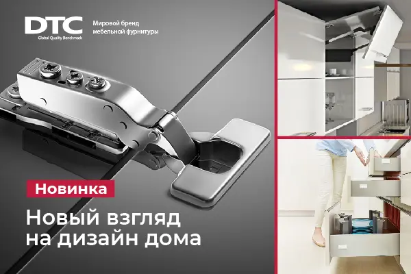Новинка: мебельная фурнитура DTC
