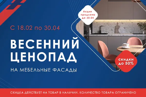 ВЕСЕННИЙ ЦЕНОПАД