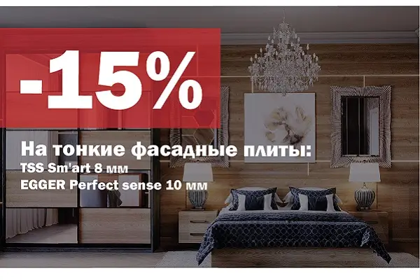 Скидка 15% на тонкие фасадные плиты