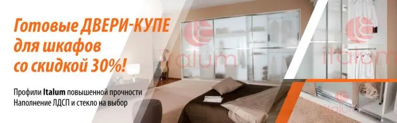 Готовые комплекты дверей-купе