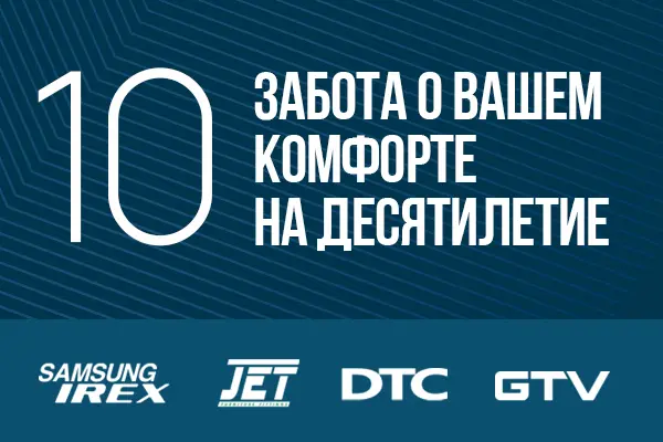 Условия сервисной политики Samsung Irex, JET, DTC, GTV.