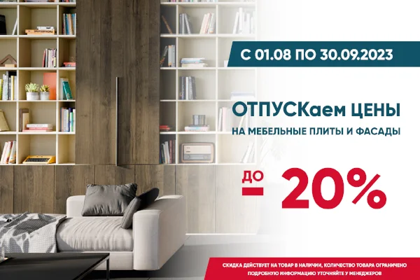 ОТПУСКаем ЦЕНЫ